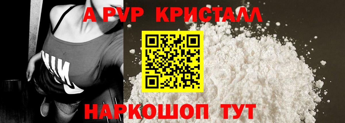 Альфа ПВП мука Дальнегорск