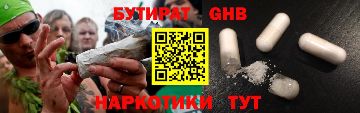 Дальнегорск  БУТИРАТ  Вход с VPN  БУТИРАТ вода 