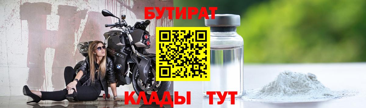 Бутират BDO Дальнегорск