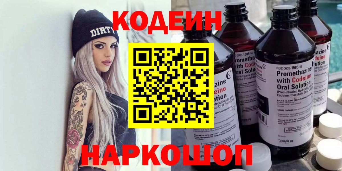 Кодеиновый сироп Lean напиток Lean (лин) Дальнегорск