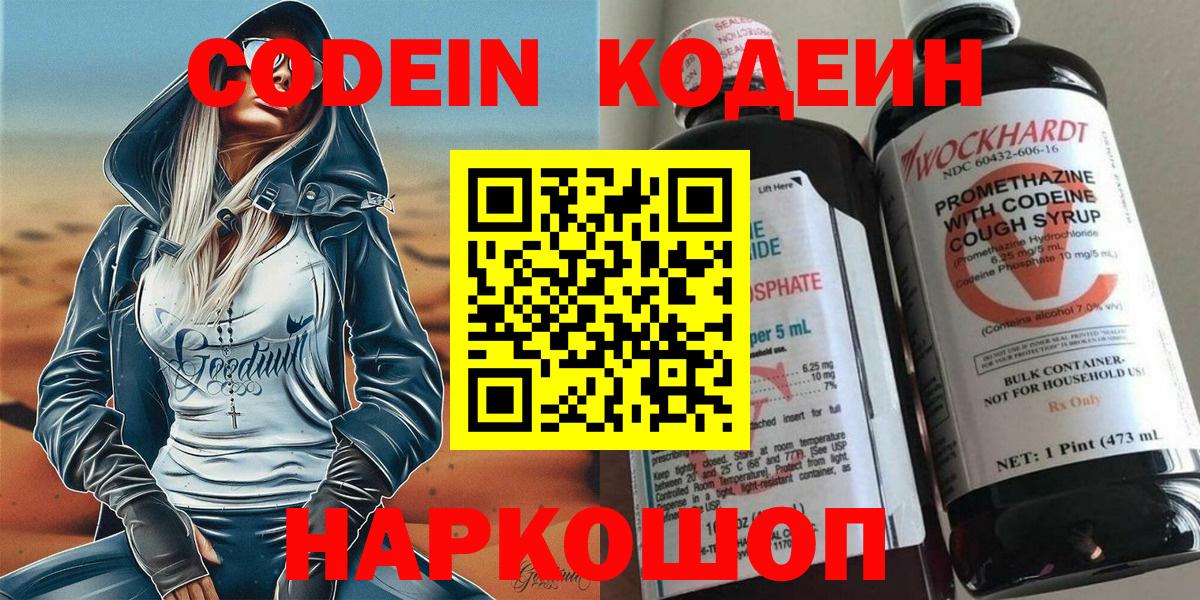 Кодеиновый сироп Lean напиток Lean (лин)  Вход с VPN  Дальнегорск  Кодеиновый сироп Lean Purple Drank 