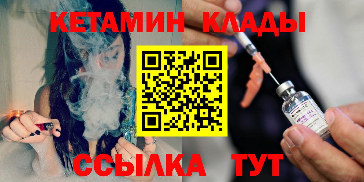 КЕТАМИН ketamine  Вход с VPN  Дальнегорск 