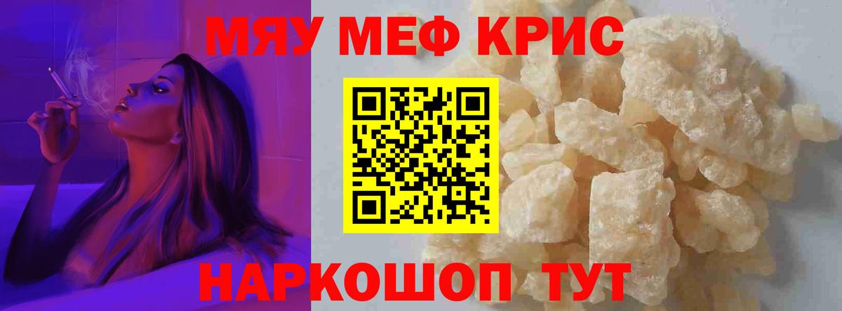 МЕФ  Вход с VPN  Дальнегорск  МЕФ 4 MMC  МЯУ-МЯУ mephedrone 