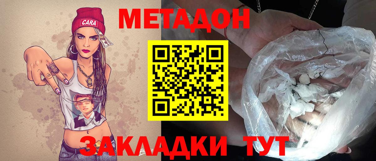 Метадон VHQ  Вход с VPN  МЕТАДОН белоснежный  Дальнегорск 