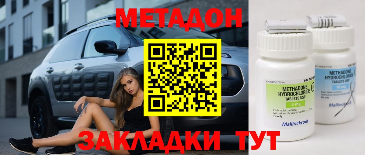 Метадон VHQ Дальнегорск