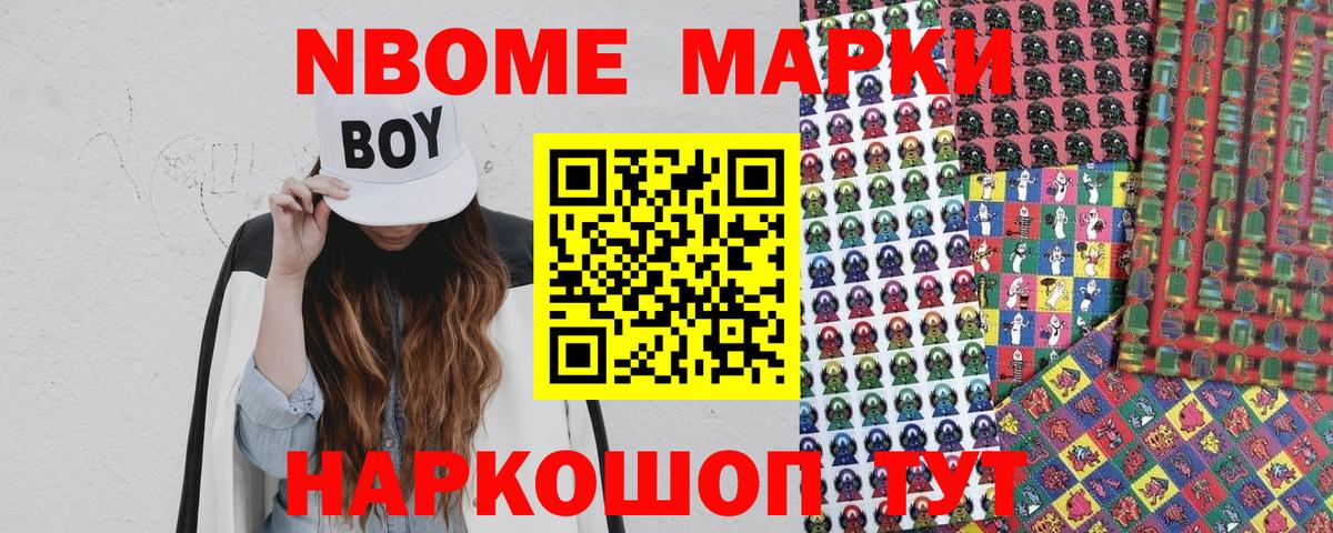 Марки 25I-NBOMe 1500мкг  Вход с VPN  Наркотические марки  Дальнегорск 